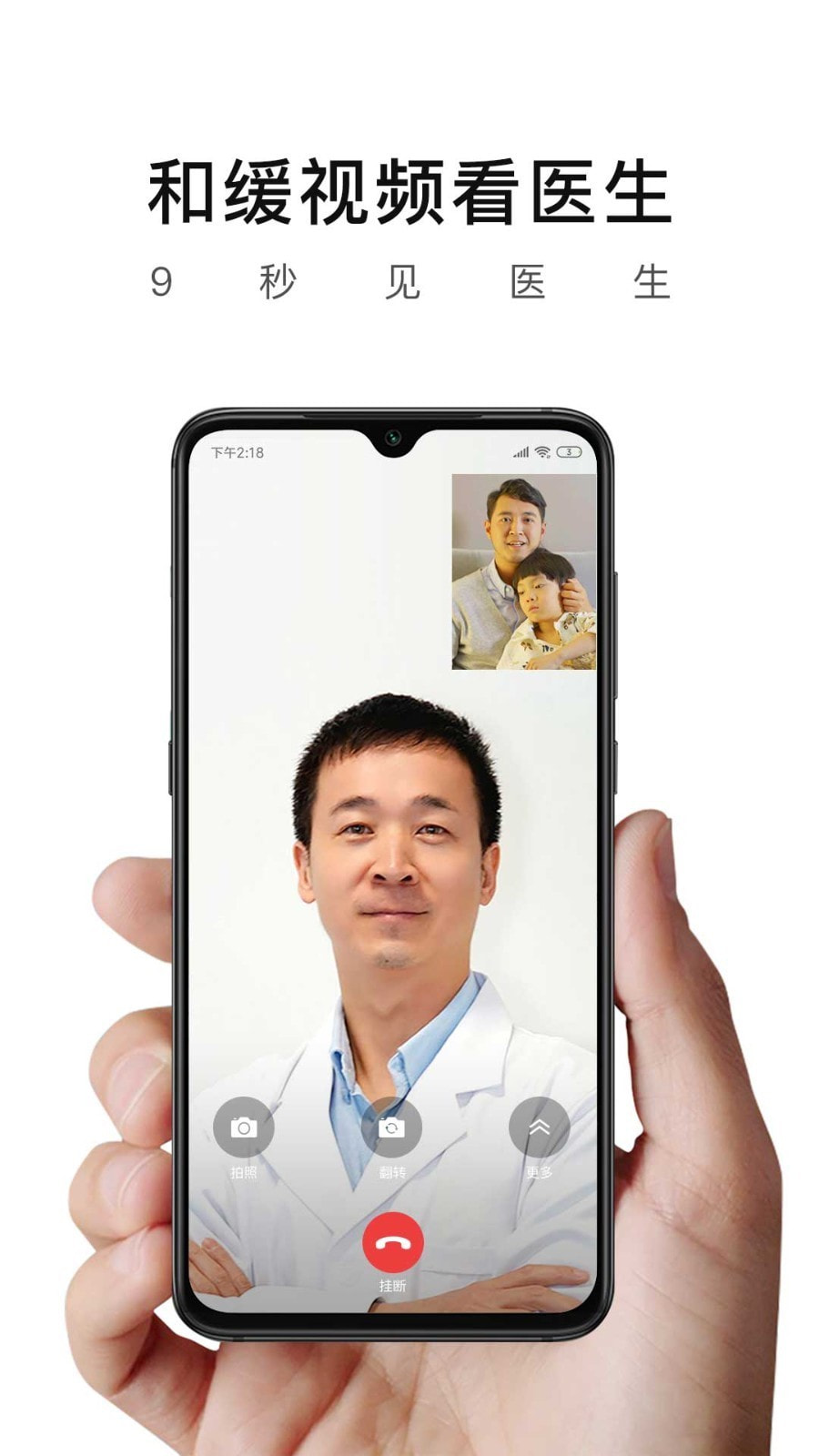 和缓视频医生截图1