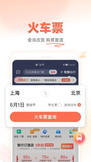 铁友火车票截图1