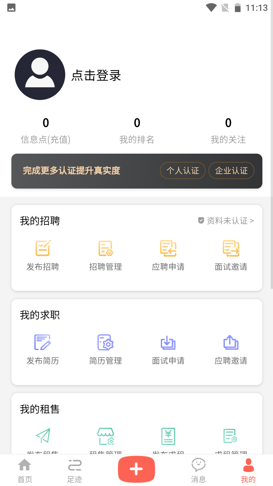 万昊联讯截图4