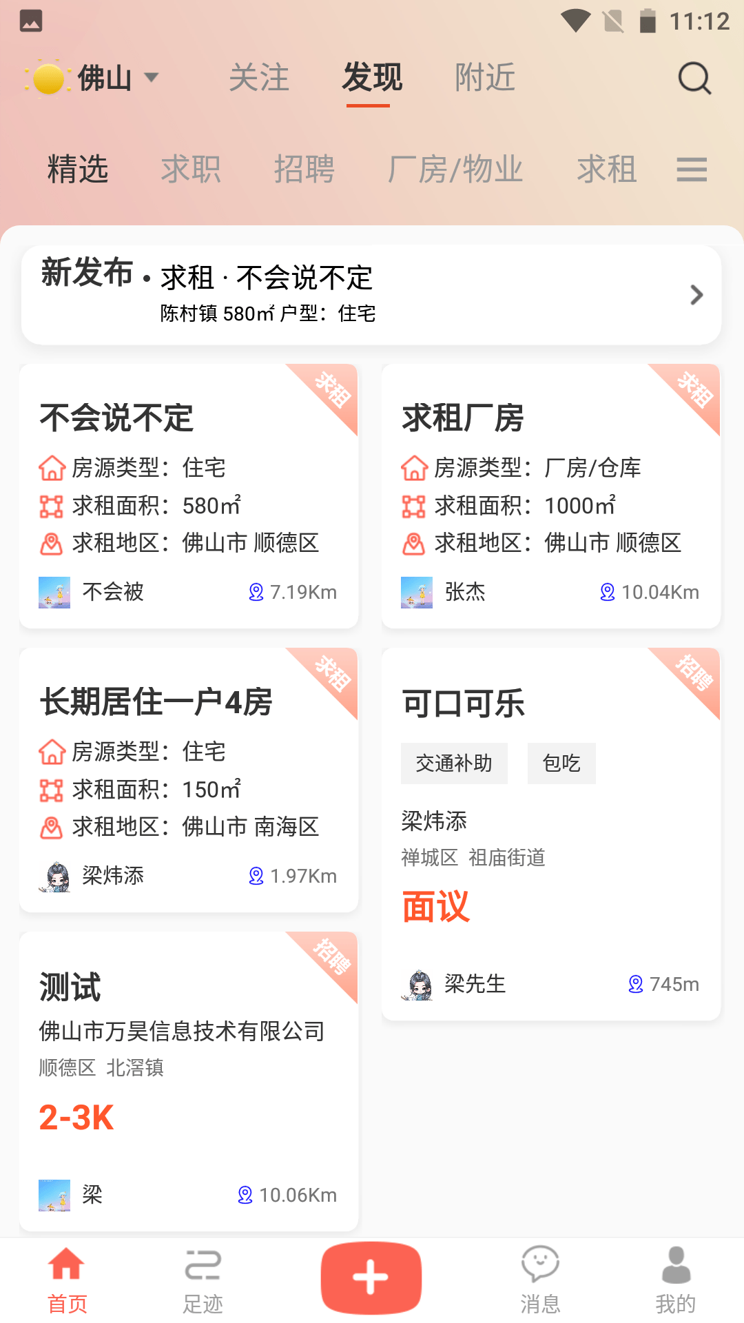 万昊联讯截图1