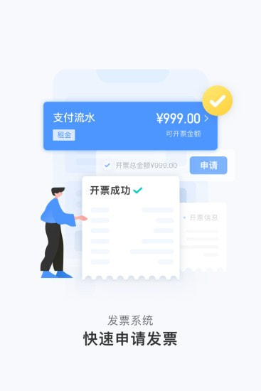 人人租机管家截图4