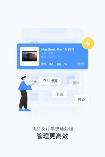 人人租机管家截图3