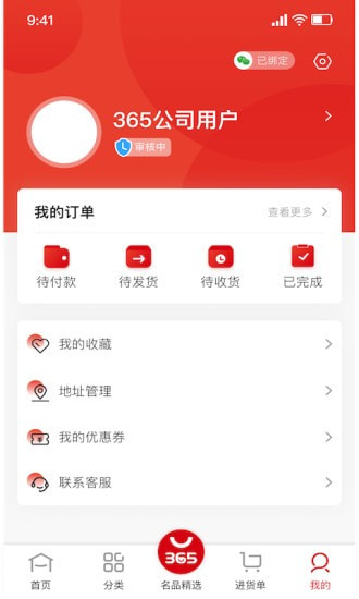 365名品汇截图4