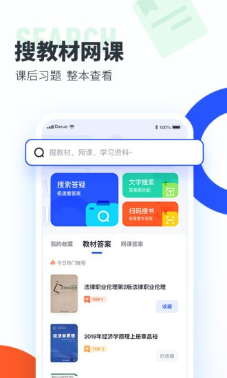 大学搜题酱截图3