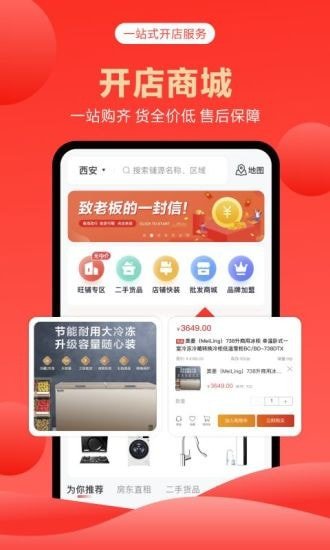 商旺宝截图4