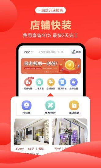 商旺宝截图3