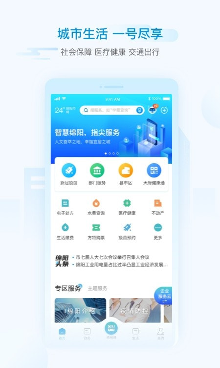 i绵阳截图4