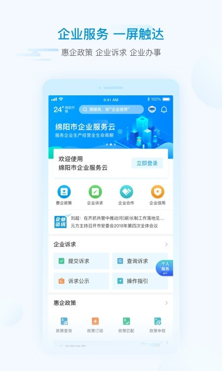 i绵阳截图3