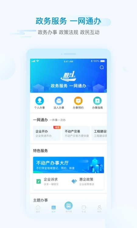 i绵阳截图1