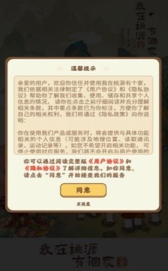 我在桃源有个家红包版截图1