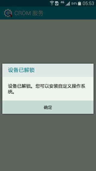 CROM服务最新版下载截图1