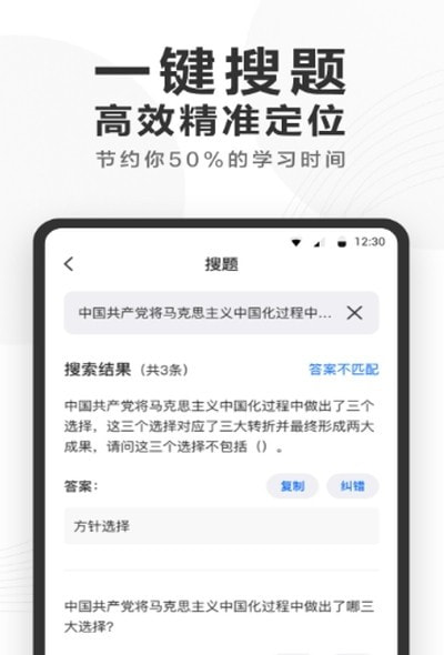 快答案学习截图3