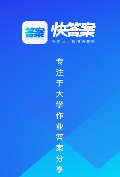 快答案学习1