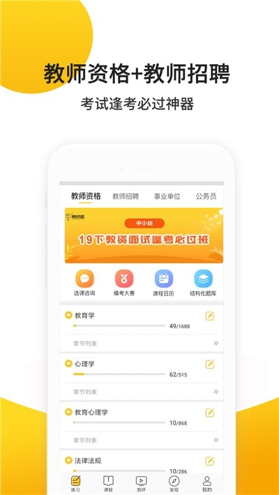 易师考教师资格考试截图3