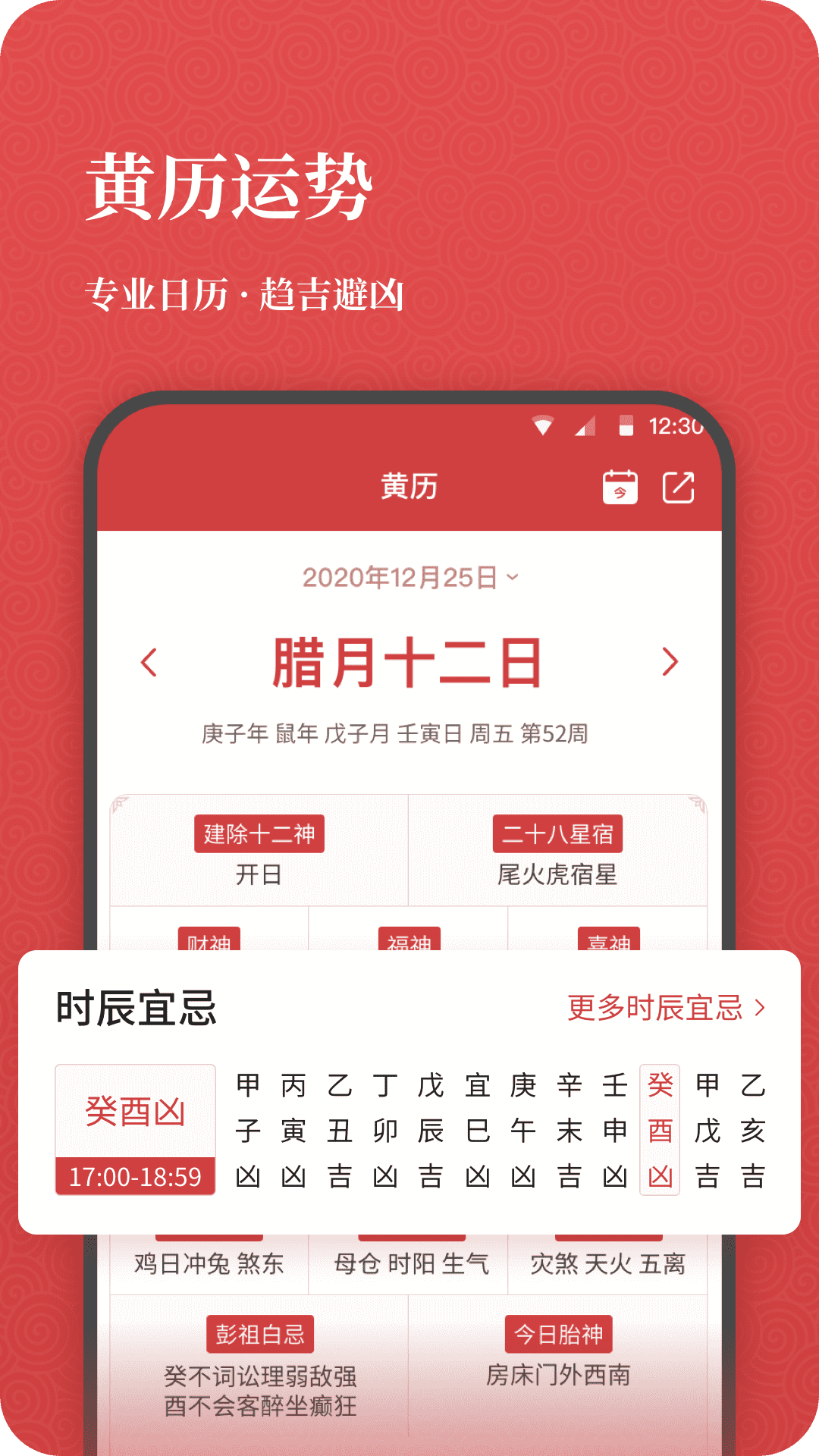 开薪老黄历截图1