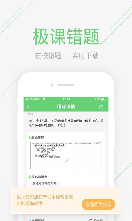 极课大数据app(极课同学)1