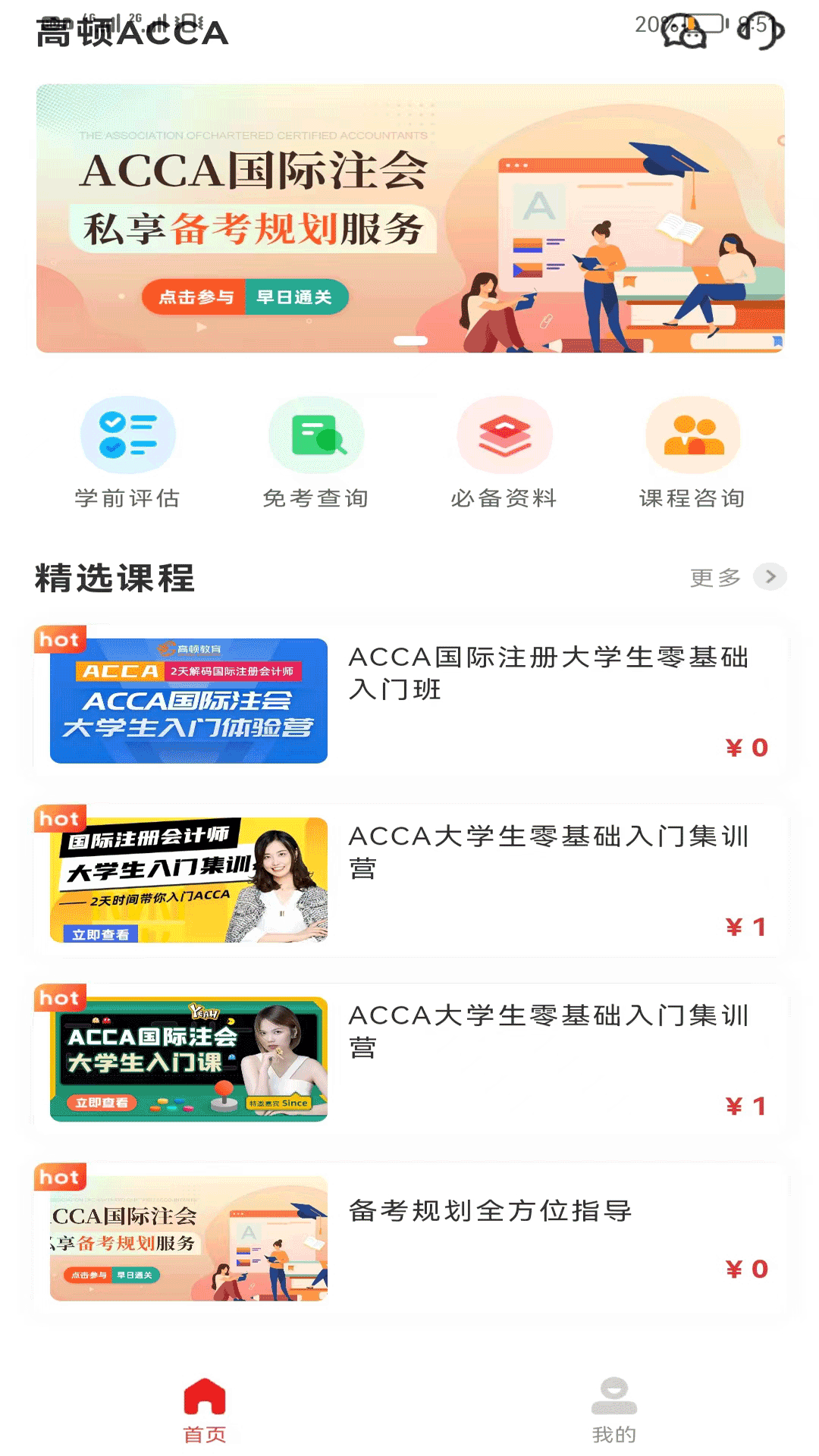 ACCA考题库0