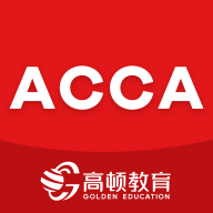 ACCA考题库下载安装免费正版