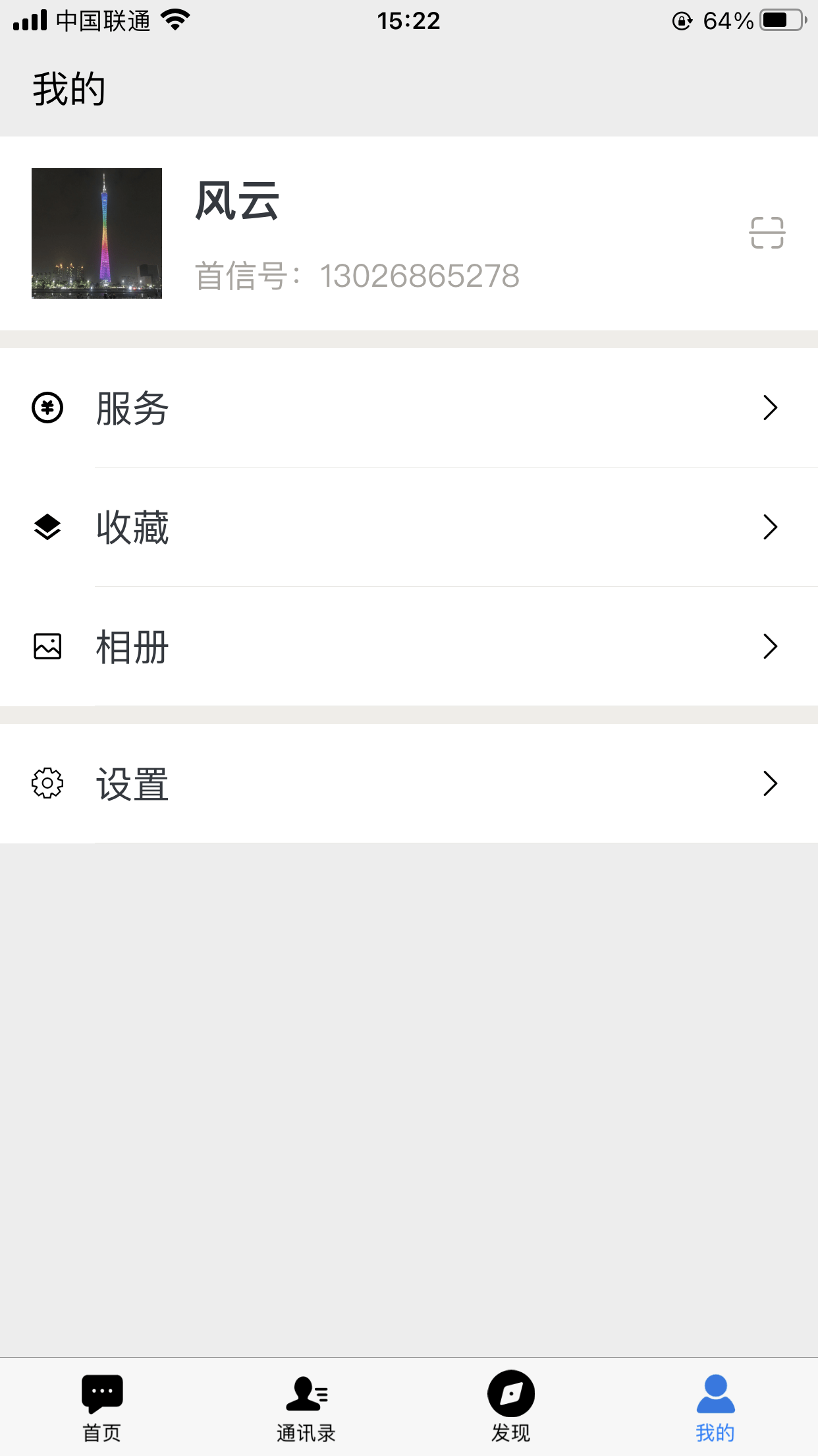 首信截图2