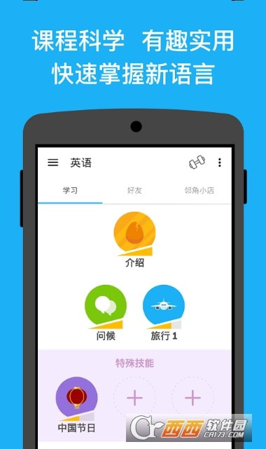 多邻国duolingo1