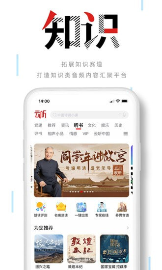 云听截图3