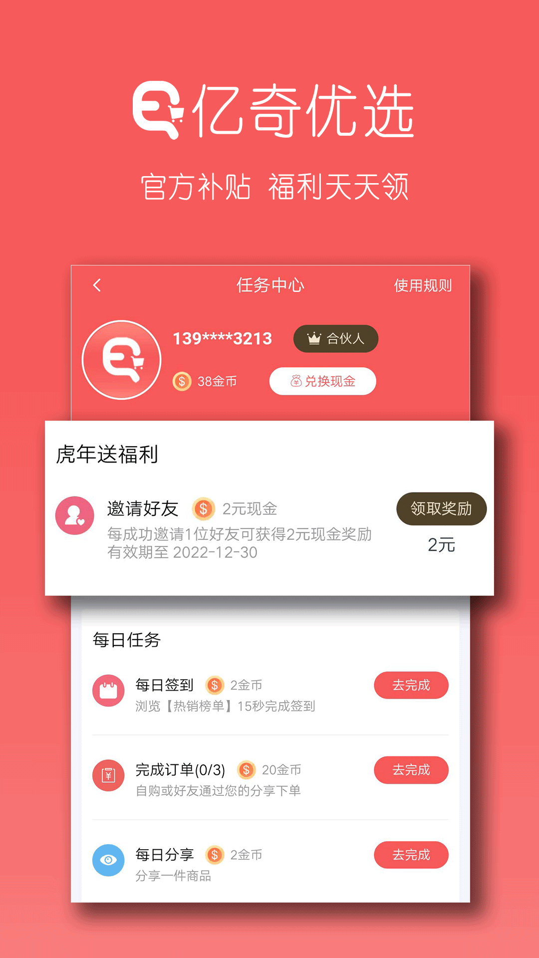 亿奇优选截图1