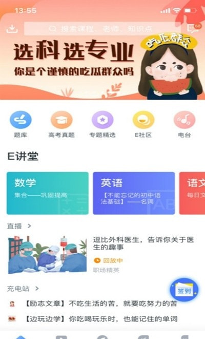 升学e網通截图3