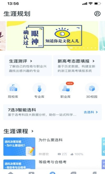 升学e網通截图1