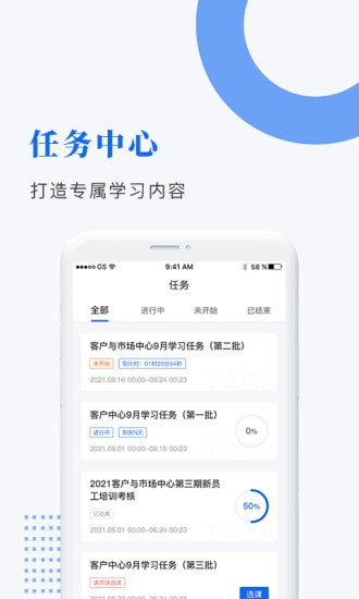 中研企课堂截图3