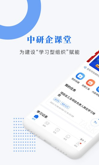 中研企课堂截图1