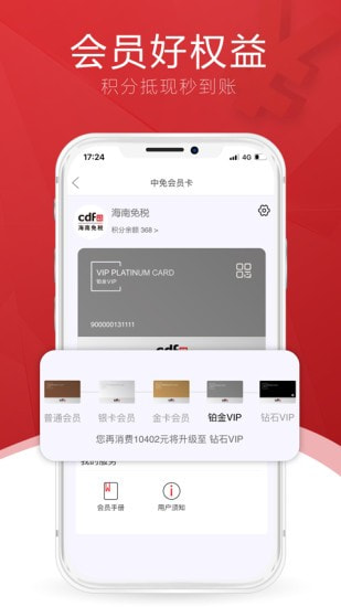 cdf海南免税截图3