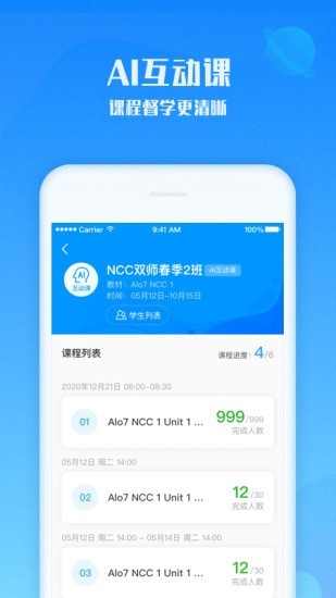 爱乐奇老师截图2