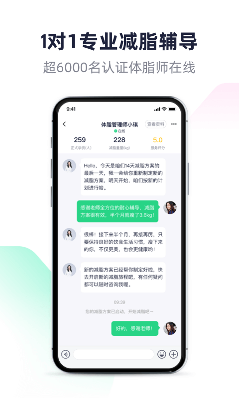 瘦吧减脂截图3