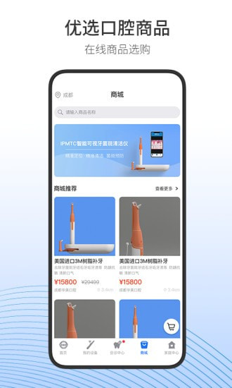 随身牙医截图4