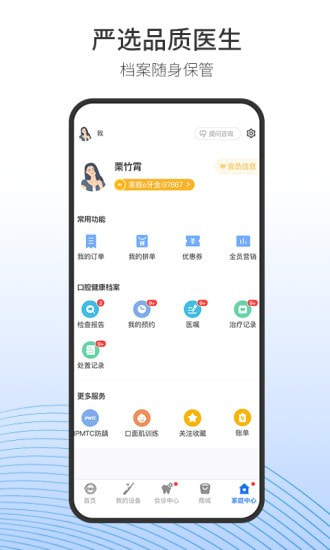 随身牙医截图3