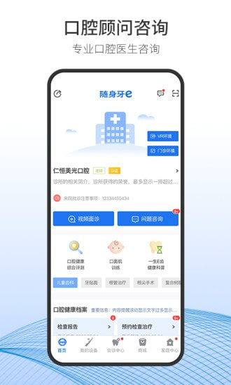 随身牙医截图1