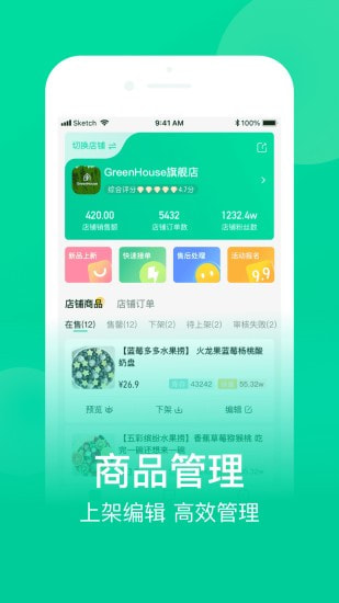 网上农博商家版截图1