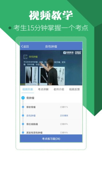 医学考试宝典截图3