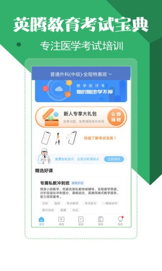 医学考试宝典截图1