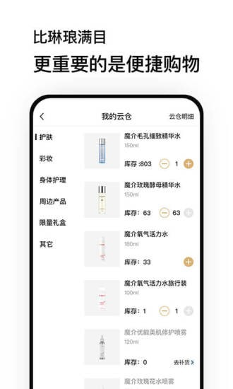 魔介截图4