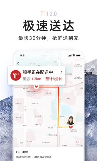 T11生鲜超市截图1