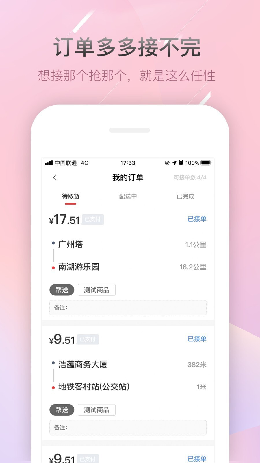 帮啦帮手端截图2