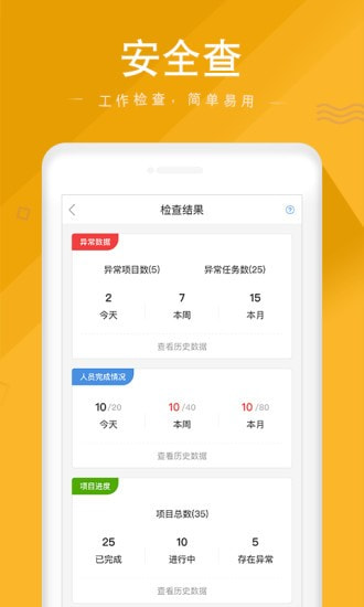 安全家截图5