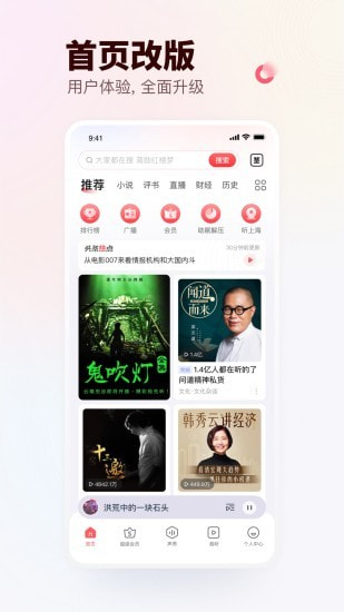 蜻蜓FM截图2