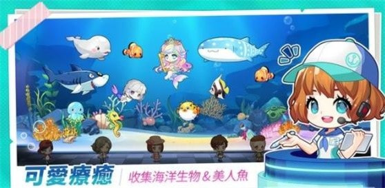 水族馆物语人鱼世界截图3