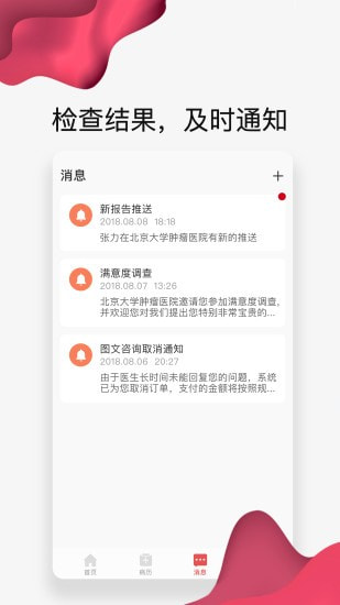 北肿云病历截图5