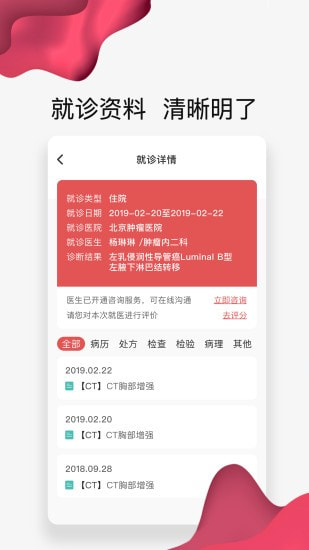 北肿云病历截图4