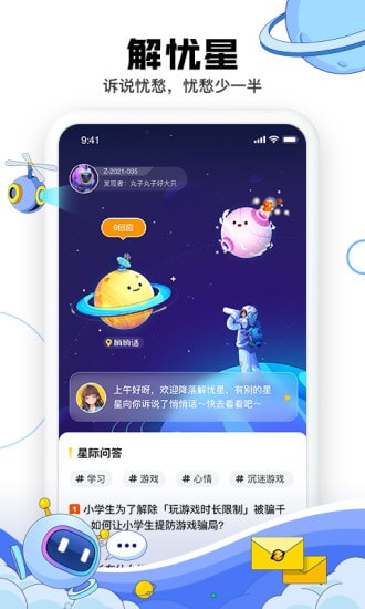 成长星球截图3