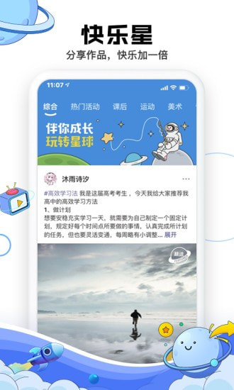 成长星球截图2