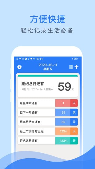 倒数助手截图4